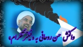 واکنش «حسن روحانی» به محدودیت و فیلتر اپلیکیشن تلگرام