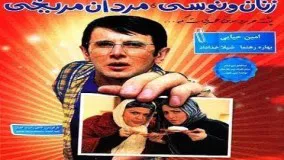 دانلود فیلم سینمایی - زنان ونوسی  مردان مریخی