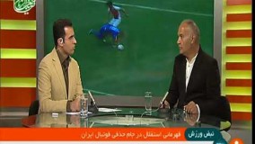 بررسی قهرمانی استقلال در جام حذفی فوتبال ایران