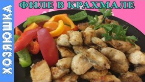 آشپزی مدرن-فیله مرغ خوشمزه