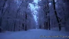 نماهنگ بی کلام از مرحوم ناصر چشم آذر