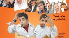 دانلود فیلم سینمایی خیلی خنده دار چارچنگولی 