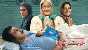 دانلود  فیلم سینمایی خوابم میاد 