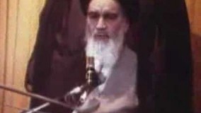سخنان پخش نشده امام خمینی (ره) 3