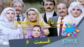 دانلود سریال پاییز صحرا - قسمت 6
