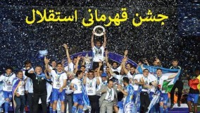 مراسم اهدای مدال و جشن قهرمانی استقلال تهران در جام حذفی