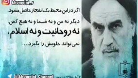 چرا این سخنان امام خمینی (ره) پخش نمی شود؟