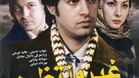 فیلم سینمایی - غیر منتظره
