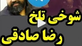 شوخی تلخ رضا صادقی با فیلتر شدن تلگرام