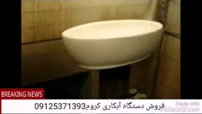 فروش مواد آبکاری فانتاکروم/فانتا کروم آرین کروم02633416919