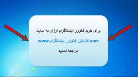 افزایش فالوور 