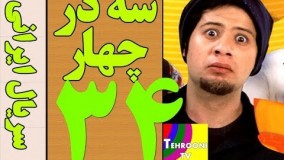 دانلود سریال سه در چهار قسمت 34