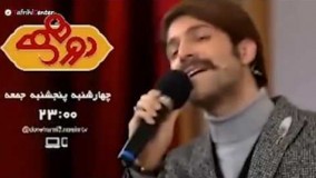 برنامه دورهمی با حضور حمید هیراد