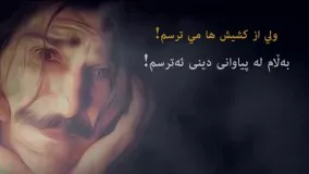 حسین پناهی ــ دانپێدانان 