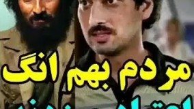 ارژنگ امیرفضلی میگه مردم بهم انگ میزنن