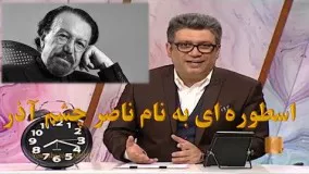 گفتگوی ویژه با ناصر چشم آذر در برنامه حالا خورشید رضا رشید پور