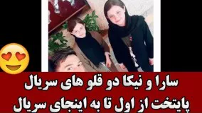 سارا و نیکا دو قلو های سریال پایتخت از اول تا به اینجای سریال