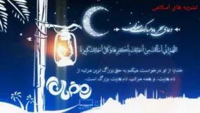 دانلود دعای سحر ماه رمضان-رمضان 3018