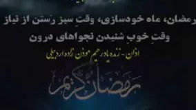 دانلود دعای سحر ماه رمضان-دعای قبل اذان، ماه رمضان