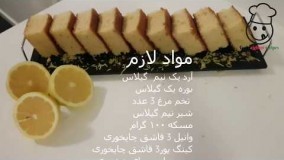 آموزش شیرینی پزی- طرز تهیه کیک ساده