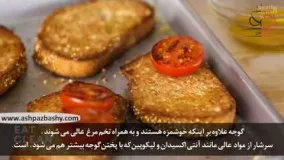 آشپزی مدرن- طرز تهیه نیمرو با گوجه کبابی و نان سیر