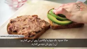 آشپزی مدرن- طرز تهیه ساندویچ آواکادو و فلفل چیپوتله