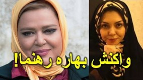 واکنش بهاره رهنما به خبر حضور آزاده نامداری در مراسم ازدواجش!