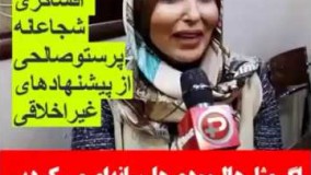 افشاگری شجاعانه پرستو صالحی از پیشنهادهای غیر اخلاقی