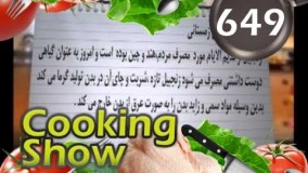 آشپزی مدرن- تهیه رول سبزیجات