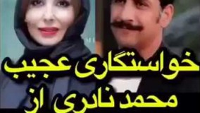 ویدیوهای ماجرای خواستگاری عجیب محمد نادری از پرستو صالحی روی لایو ایسنتاگرامش