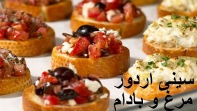 هنر آشپزی - اردور مرغ و بادام