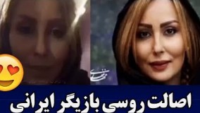 اصالت روسی بازیگر ایرانی پرستو صالحی