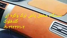 گلد فلوک  : فروش دستگاه مخمل پاش/هیدروگرافیک/آبکاری  به همراه مواد مصرفی09362022208