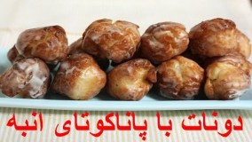 آشپزی مدرن - دونات با مزه انبه - دونات با پاناکوتای انبه