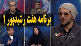 گفتگوی شنیدنی امین حیایی و حمید نعمت الله در برنامه هفت رضا رشیدپور