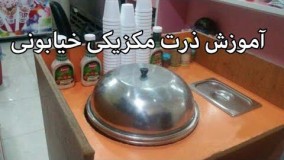 آموزش ذرت مکزیکی به سبک خیابونی