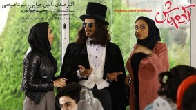 فیلم سینمایی آدم باش ( کامل )