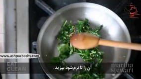 آشپزی آسان- طرز تهیه املت تخم مرغ با شاهی و سیر