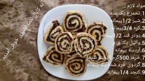 تهیه دسر مخصوص رمضان-رولت خرما -شیرینی بسیار مقوی 