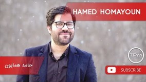 حامد همایون - 10 تا بهترین آهنگ ها)