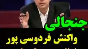 واکنش فردوسی پور به خواندن سرود تیم ملی توسط حامد همایون در جام جهانی ۲۰۱۸ روسیه