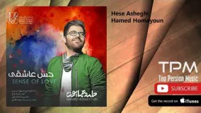 حامد همایون - حس عاشقی