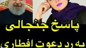 پاسخ جنجالی شیلا خداداد به افطاری حسن روحانی