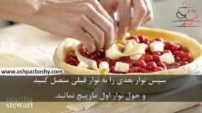 کیک پزی- طرز تهیه پای آلبالو فرفره ای شکل
