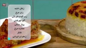آشپزی ایرانی- خورشت ذغال اخته