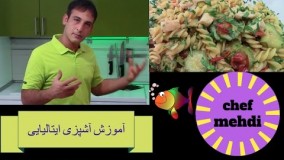 آشپزی مدرن- طرزتهیه پاستای مارپیچ با ماهی