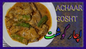 آشپزی ایرانی-تهیه خوراک گوشت