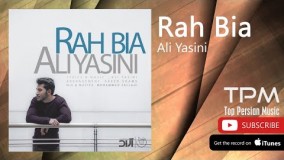 راه بیا  علی یاسینی