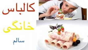 طرز تهیه کالباس در خانه با روشی ساده !