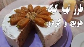 کیک پزی-طرز تهیه کیک هویج خوشمزه